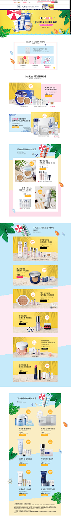 XBack91采集到夏天/页面