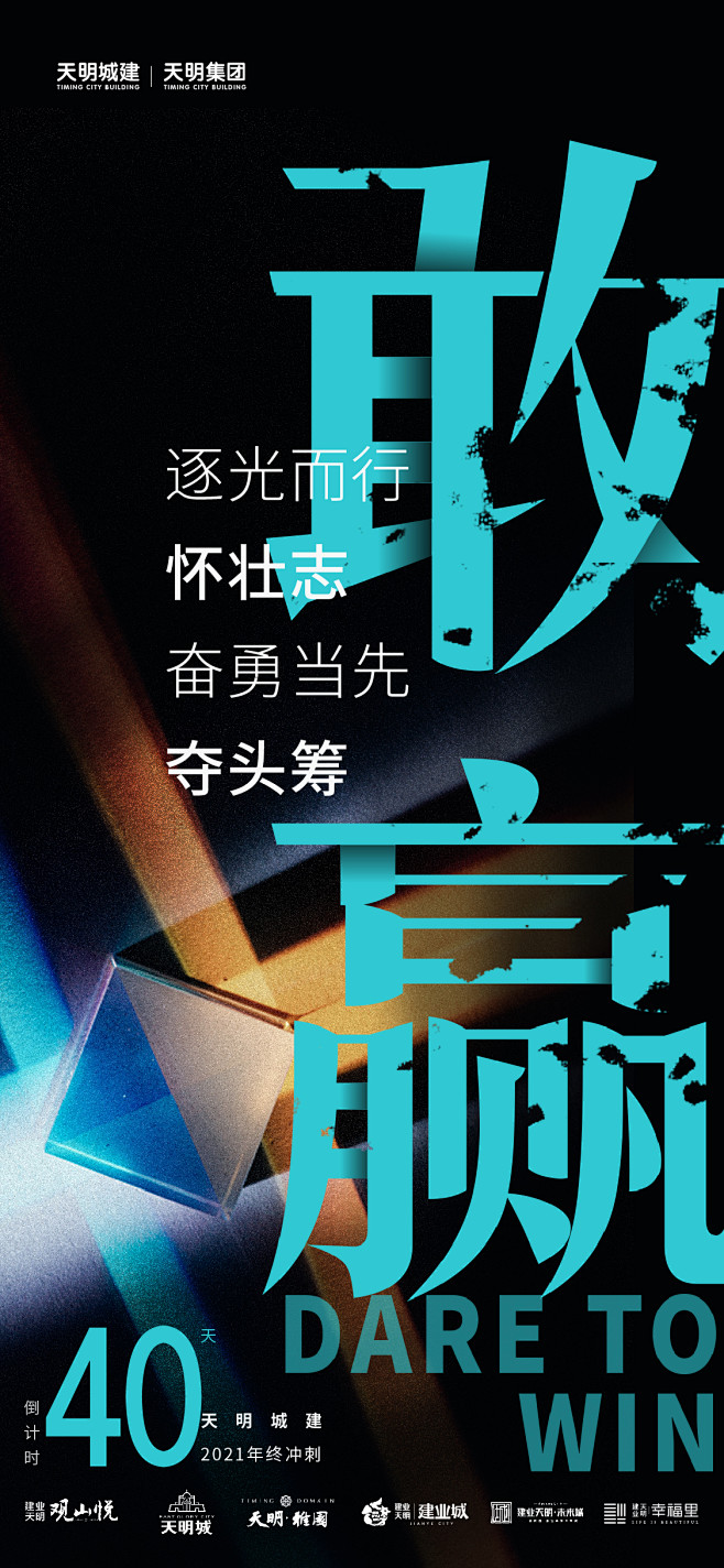 冲刺海报