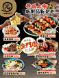 日料 和风料理 新品活动海报 招牌菜海报