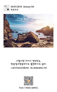 广州欧风小语种中心采集到韩语日签