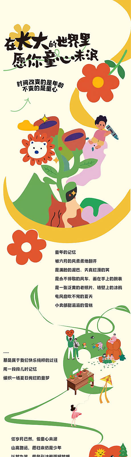 儿童节长图-源文件