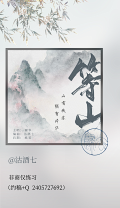 沽酒七（不竹折）采集到歌封封赏