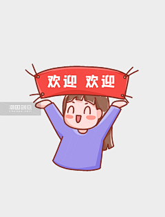 欢迎欢迎拉横幅庆祝撒花表情包gif