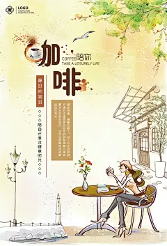 享受生活饮品咖啡海报饮料 饮品 奶茶 咖啡 海报 文艺 清新 展板 几何图形结合 促销 美好时光  手绘背景  温馨 时尚 奶茶店  咖啡海报 现磨咖啡 咖啡茶语 菜单 饮料海报 单品推荐 活动宣传海报 美食招贴 夏日vpz0pxnsxko