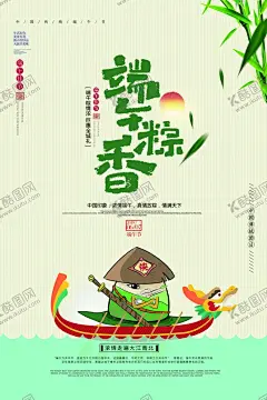 端午节海报 【酷图网】端午节海报,端午,端午节,五月初五,端午节插画,端午插画,端午节手绘,端午习俗,端午节粽子,端午节图片,端午节首页,端午节淘宝,端午节京东,端午节设计,端午节活动,端午节促销,端午节吊旗,端午节宣传单,端午节展架,中国风,赛龙舟,划龙舟,端午节拍照框,端午节易拉宝,端午放假通知,端午节展板,