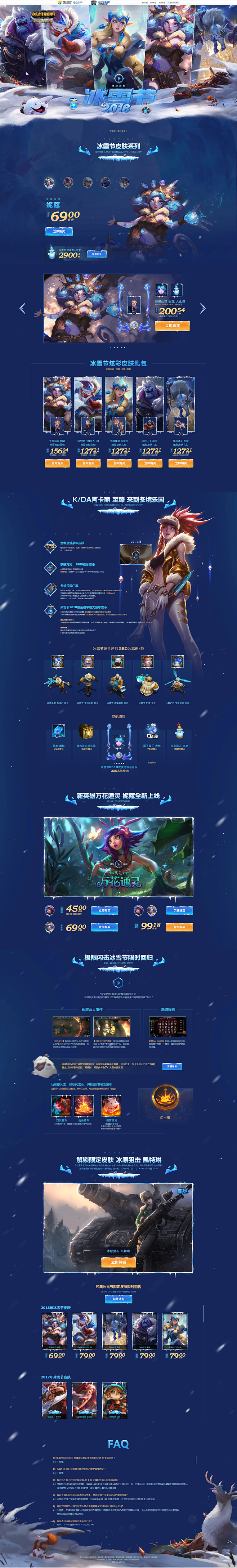 2018冰雪节 - 英雄联盟官方网站 -...