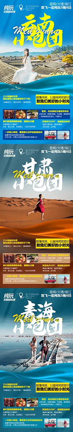 甘肃青海云南系列旅游海报-志设网-zs9.com