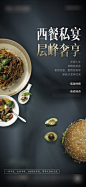 【南门网】 海报 地产 西餐 私宴 美食 汉堡 暖场活动 460925