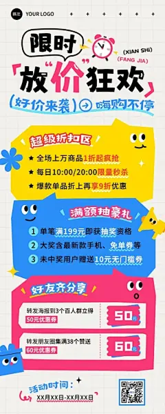 海报-2509PGC-促销活动拙气感长图海报