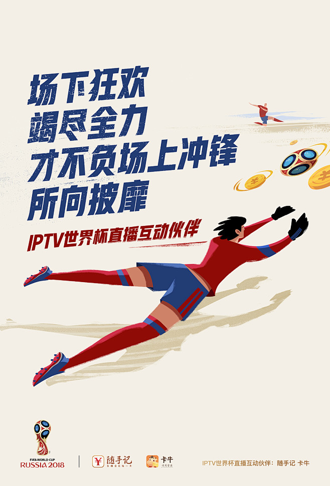 世界杯活动宣传海报
设计@随手科技DES...