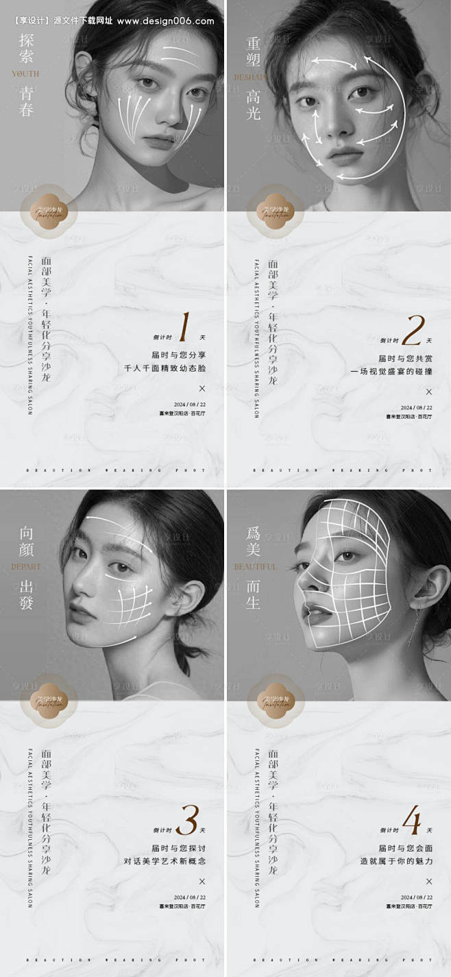 编号：【享设计】源文件下载-医美面部美学...