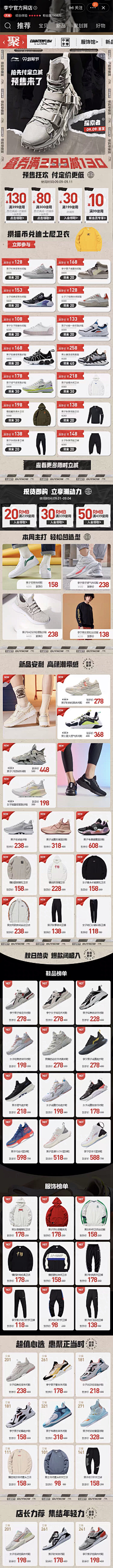 啊啊啊高采集到专题页 店铺首页