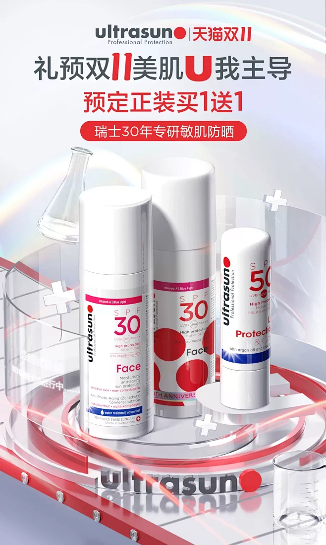 ultrasun海外旗舰店
