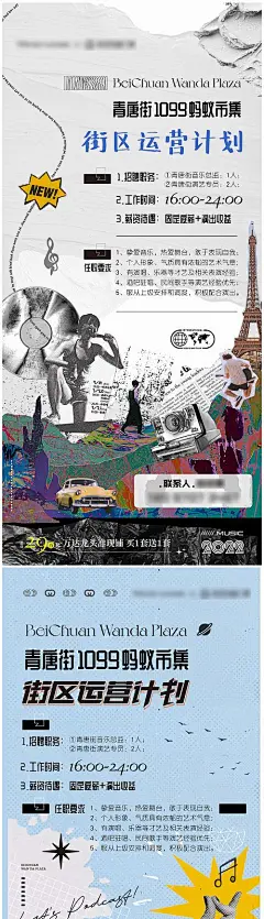 街区运营招聘海报