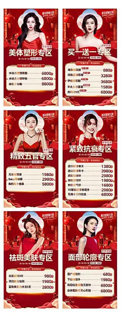 【素材能量站】海报 中国传统节日 新春 医美 整形 人物 活动 系列 促销|341982 