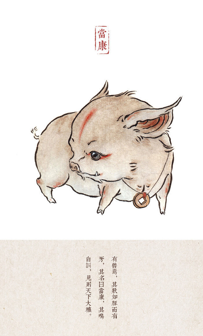 山海经q弹小妖怪当康