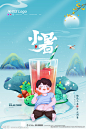 小暑