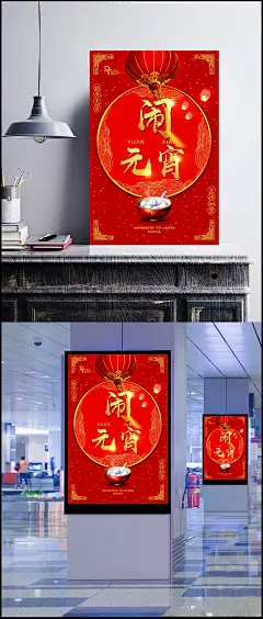 闹元宵节日素材图片|PSD素材,节日素材,元宵节,汤圆,闹元宵,元宵佳节,元宵节海报,元宵,正月十五,吃元宵节素材