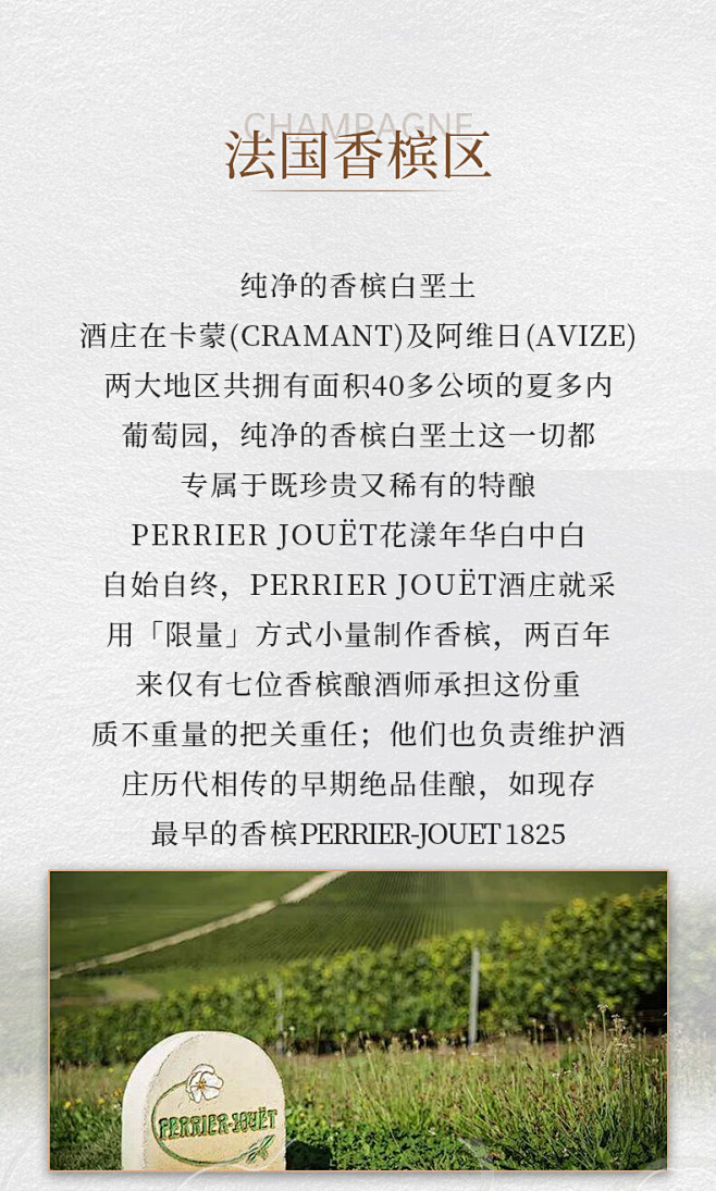 【巴黎之花（Perrier Jouet）...