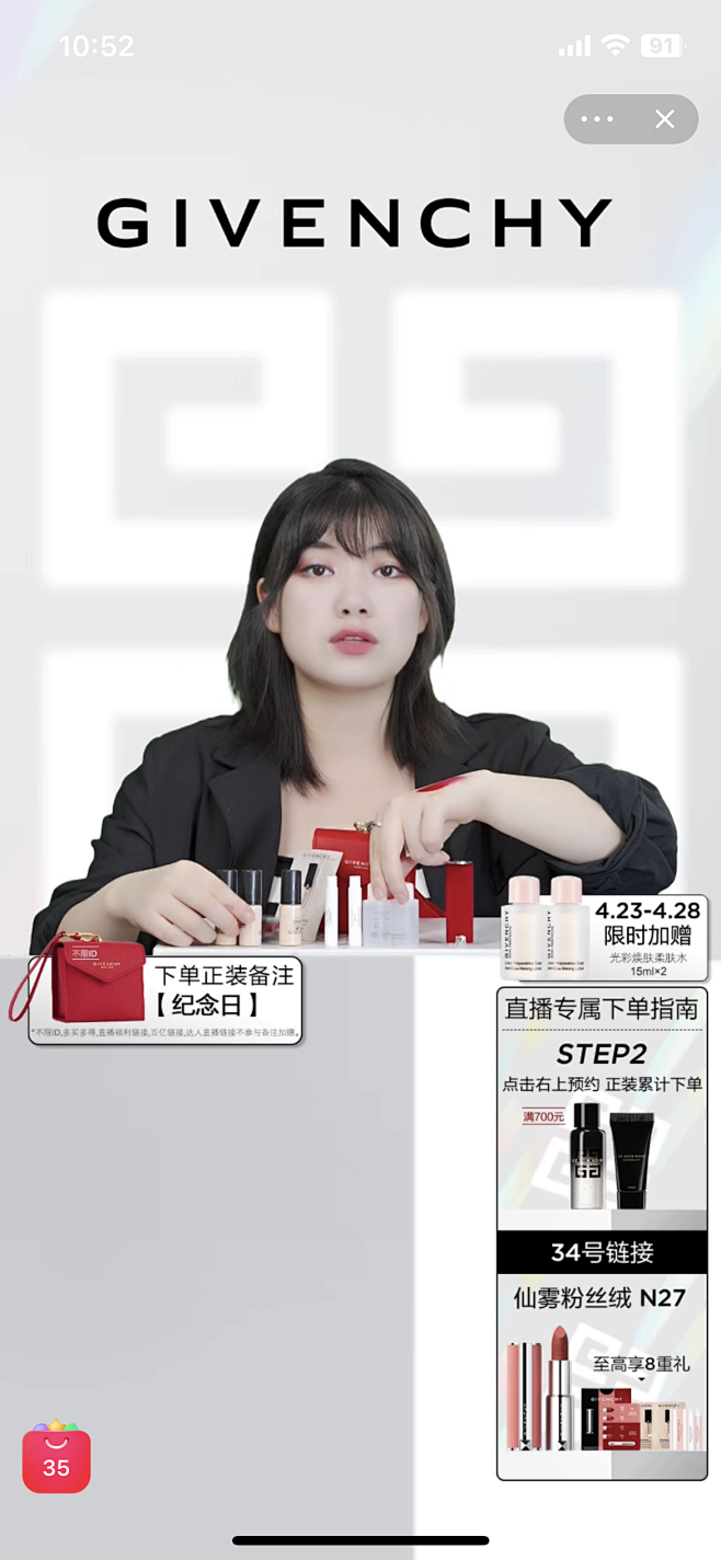 纪梵希天猫直播间