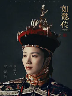 如懿传