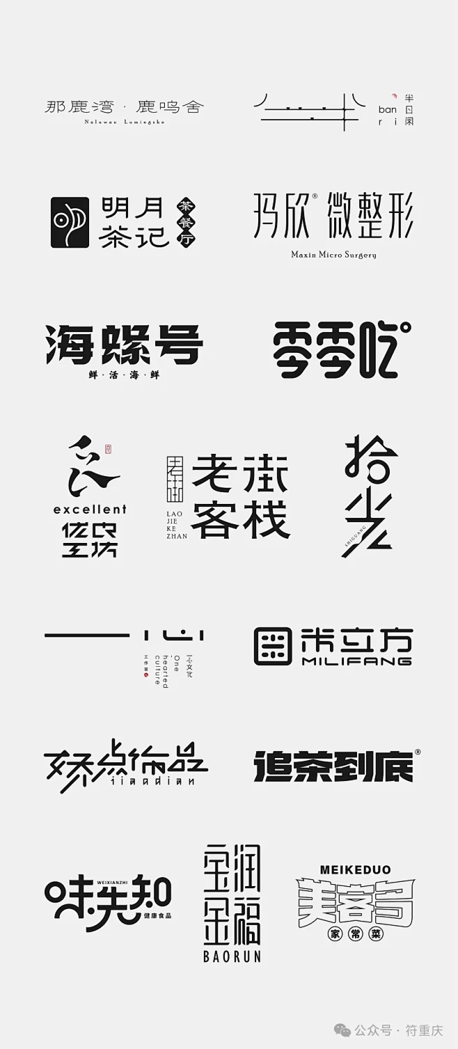 字体设计-合集