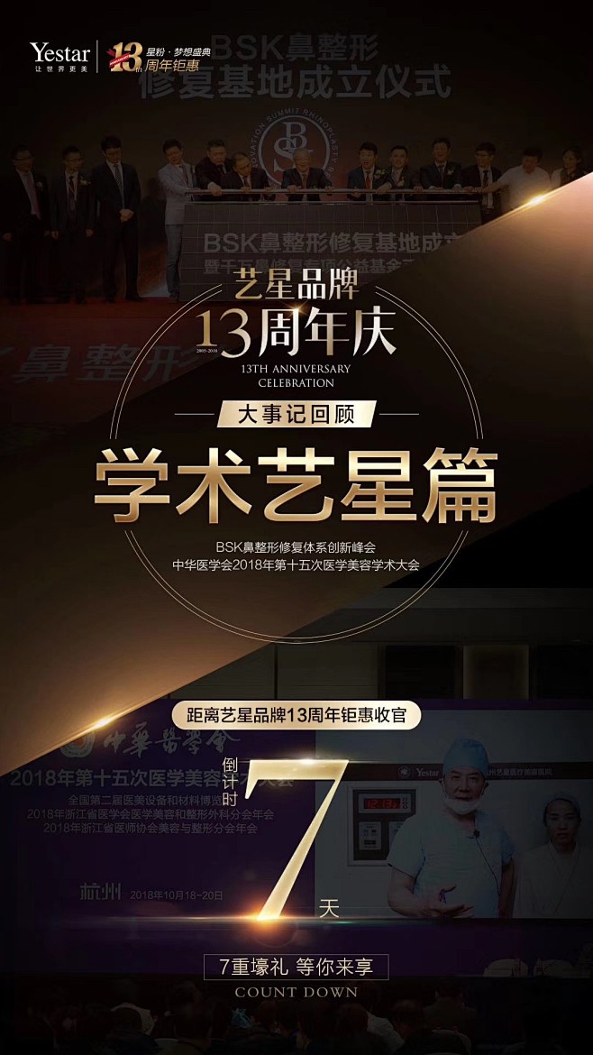 艺星微信单图/医美海报/13周年钜惠/倒...