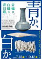 对称式构图日式活动海报版式设计