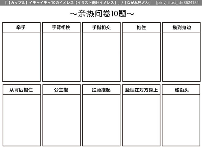 【P站问卷合集】一组CP向问卷翻译，最后...