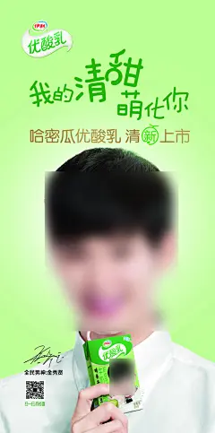 优酸乳饮品海报PSD图片