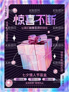 盲盒  - 源文件下载【酷图网】盲盒,拆盲盒,开盲盒,潮玩盲盒,开出惊喜,玩转盲盒,盲盒抽奖,盲盒设计,盲盒礼物,盲盒礼盒,盲盒惊喜,猜盲盒,惊喜盲盒,高能拆盲盒,盲盒海报,盲盒展板,盲盒活动海报,盲盒活动展板,盲盒平面设计,盲盒宣传,盲盒排版设计,盲盒暖场活动,盲盒策划活动,礼品盒,礼物盒,盒子,惊喜,活动海报,促销海报,礼物,