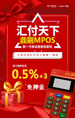 风诺克拉采集到pos机