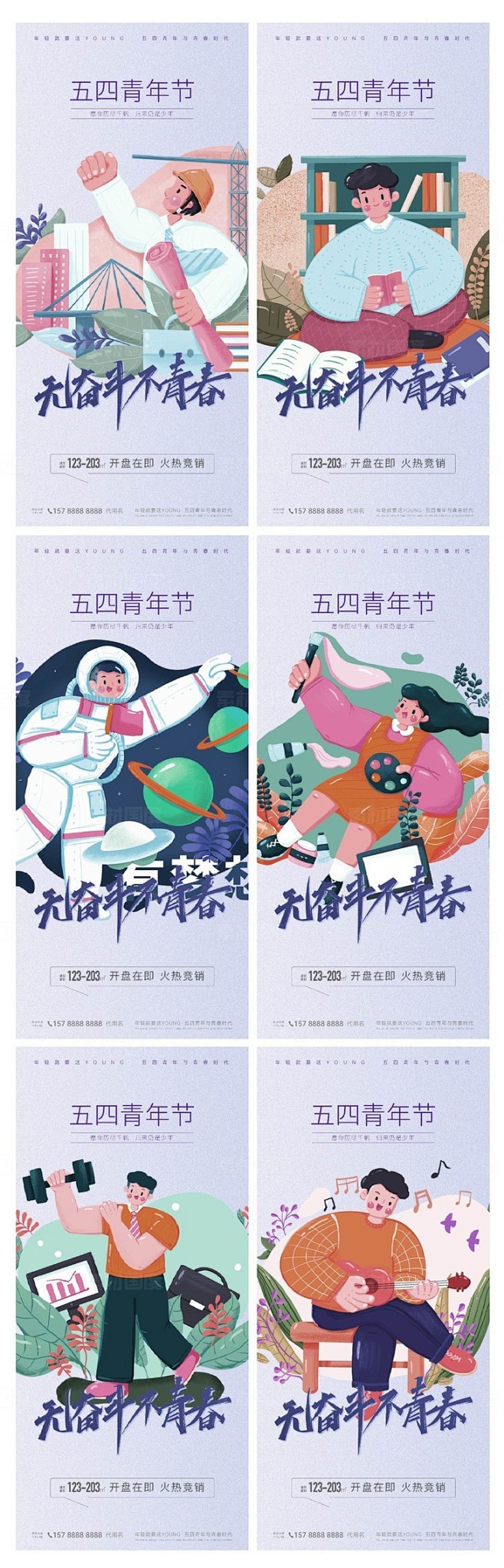 五四青年节人物插画系列海报 劳动节 青春...