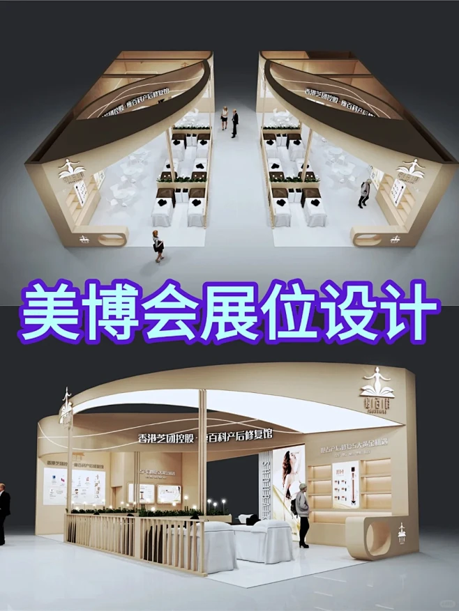 美博会展位设计效果图，美博会展会设计方案 - 小红书-花瓣网