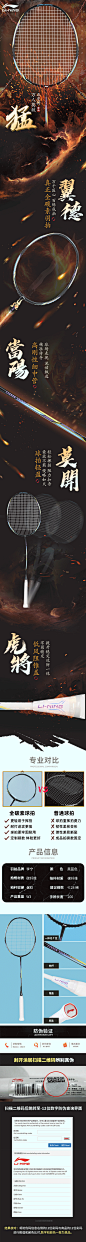 李宁羽毛球拍详情-五虎
（翥视设计）