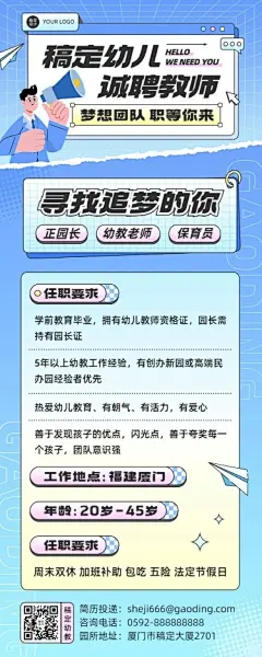 幼儿园教师招聘扁平插画长图海报