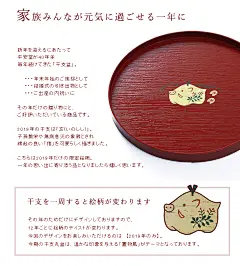 【宮内庁御用達 漆器 山田平安堂】結婚、出産など記念の年にどなたからも喜ばれる干支盆を…干支丸盆　亥（いのしし）