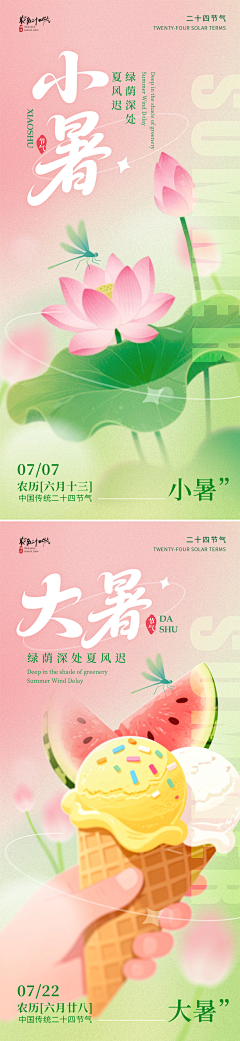 怀—━╋う旧采集到节气节日海报