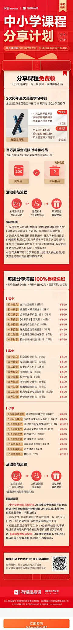分享课程免费领