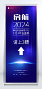 科技企业年会指引牌易拉宝