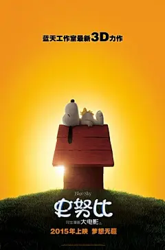《花生漫画大电影：史努比》角色海报