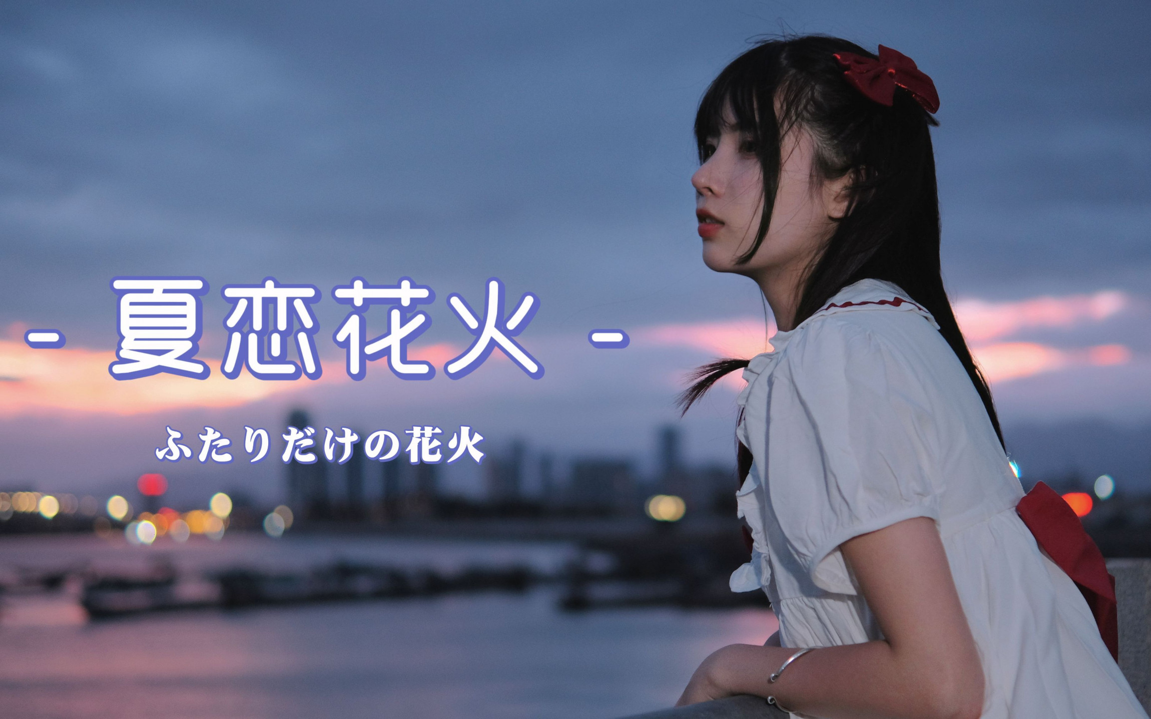 图片[6]-【舞蹈/4K/在线/B站】友野nono【118V-30.78GB】-幻想写真