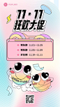 双十一可爱渐变大促节奏营销海报