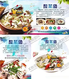 酸菜鱼 【酷图网】酸菜鱼,正宗酸菜鱼,酸菜鱼展板,酸菜鱼由来,酸菜鱼海报,菜单,重庆酸菜鱼,四川酸菜鱼,麻辣酸菜鱼,水煮酸菜鱼,川味,川菜,膳食搭配,地方小吃,著名小吃,中国味道,中国风美食,中华美食,引领食尚,店长推荐,美食连锁店,传统美食,舌尖美食