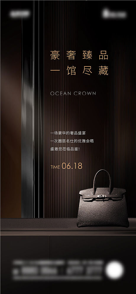 皮具奢侈品活动海报 源文件 