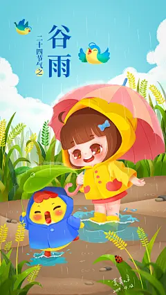 谷雨主题插画