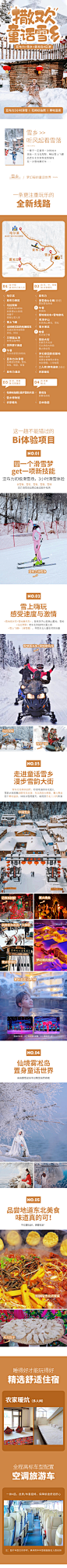 雪乡4天