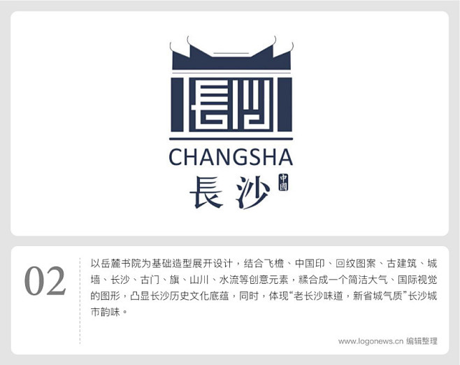 长沙城市形象LOGO三十件初选方案揭晓，...