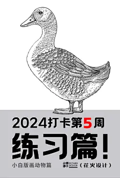 版画练习第五周｜线描下的动物长什么样？ - 小红书