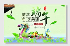 传统节日端午节展板